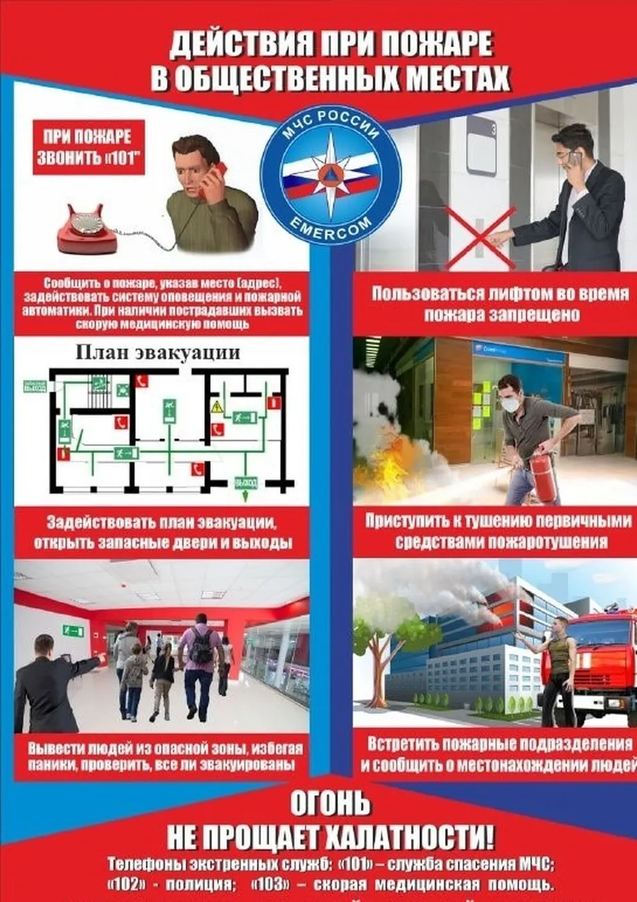 chto-delat-pri-pozhare-v-obshchestvennom-meste-i-kak-sebya-vesti_1699606945507840761__2000x2000
